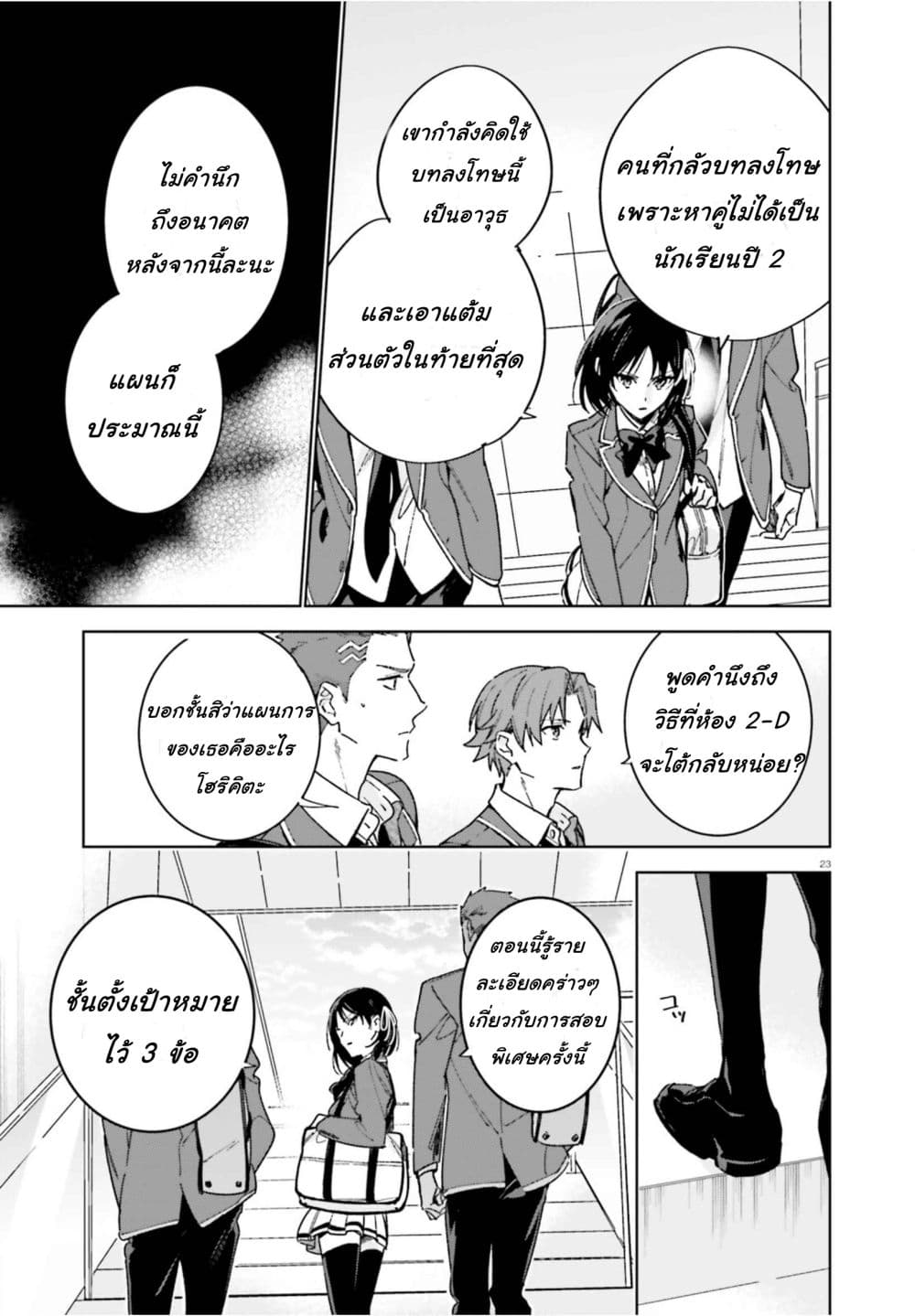 Classroom of the Elite Year 2 page 23