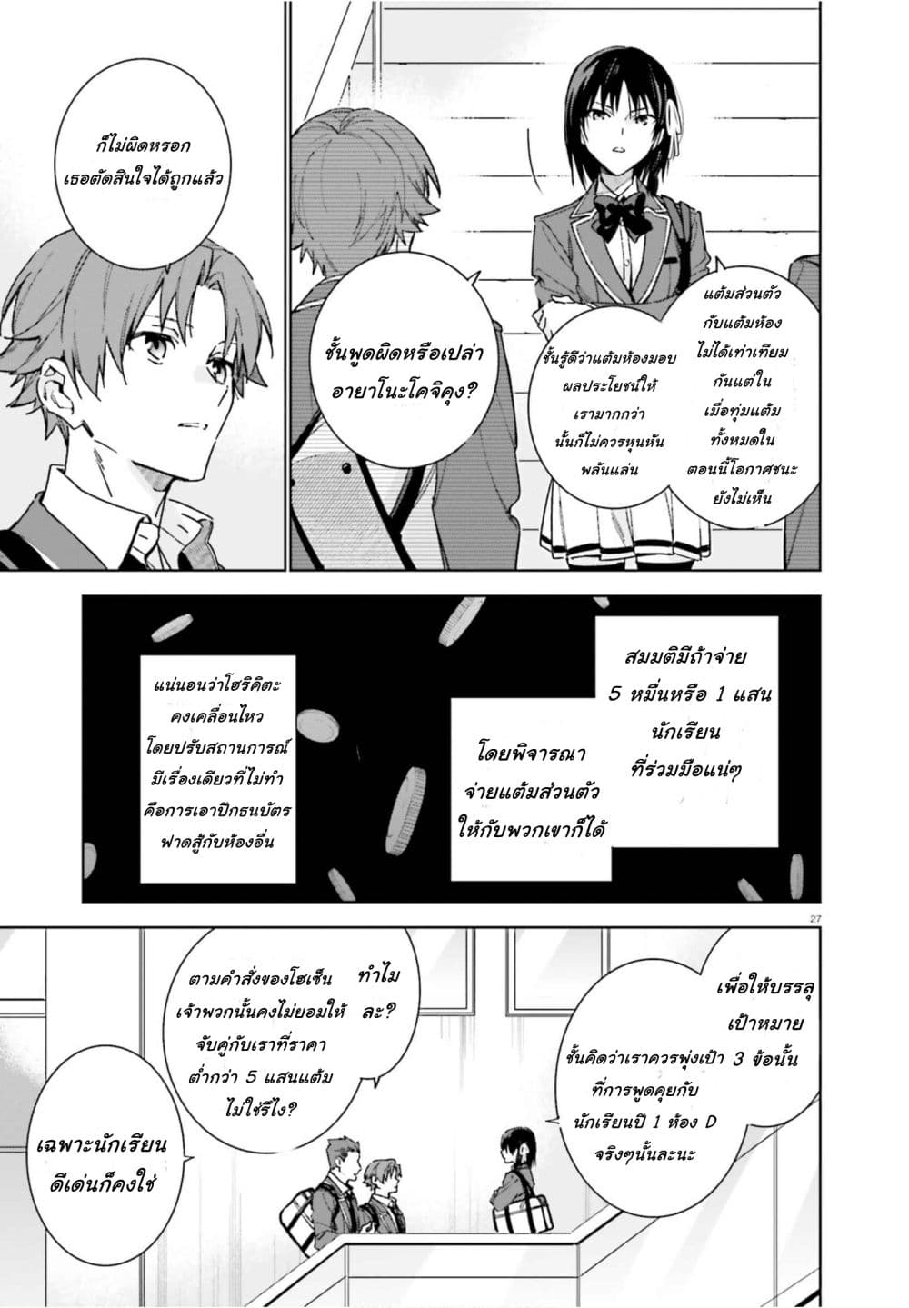Classroom of the Elite Year 2 page 27