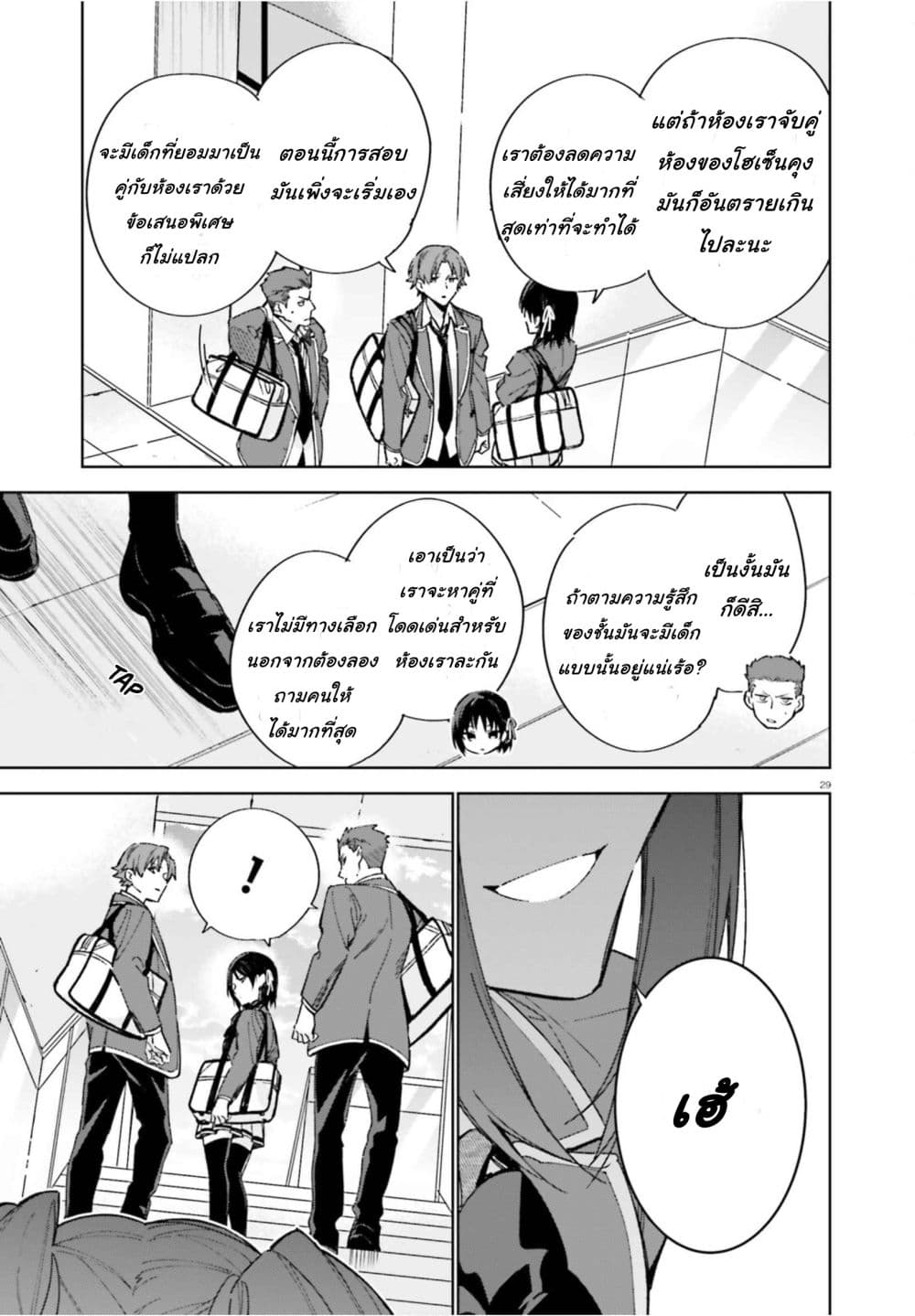 Classroom of the Elite Year 2 page 29
