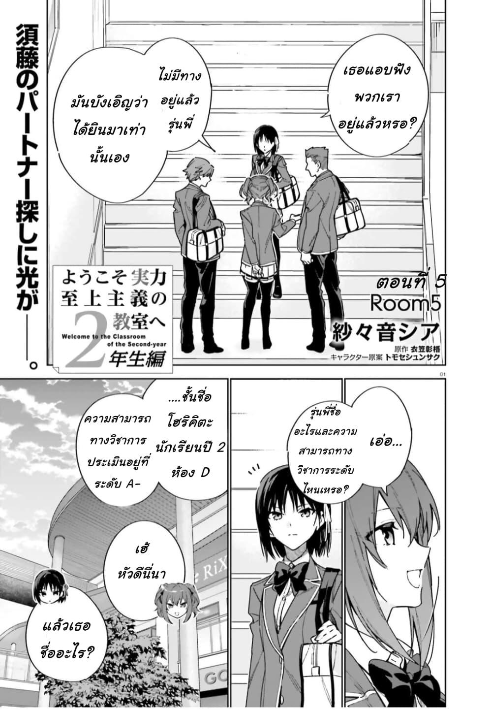 Classroom of the Elite Year 2 page 1