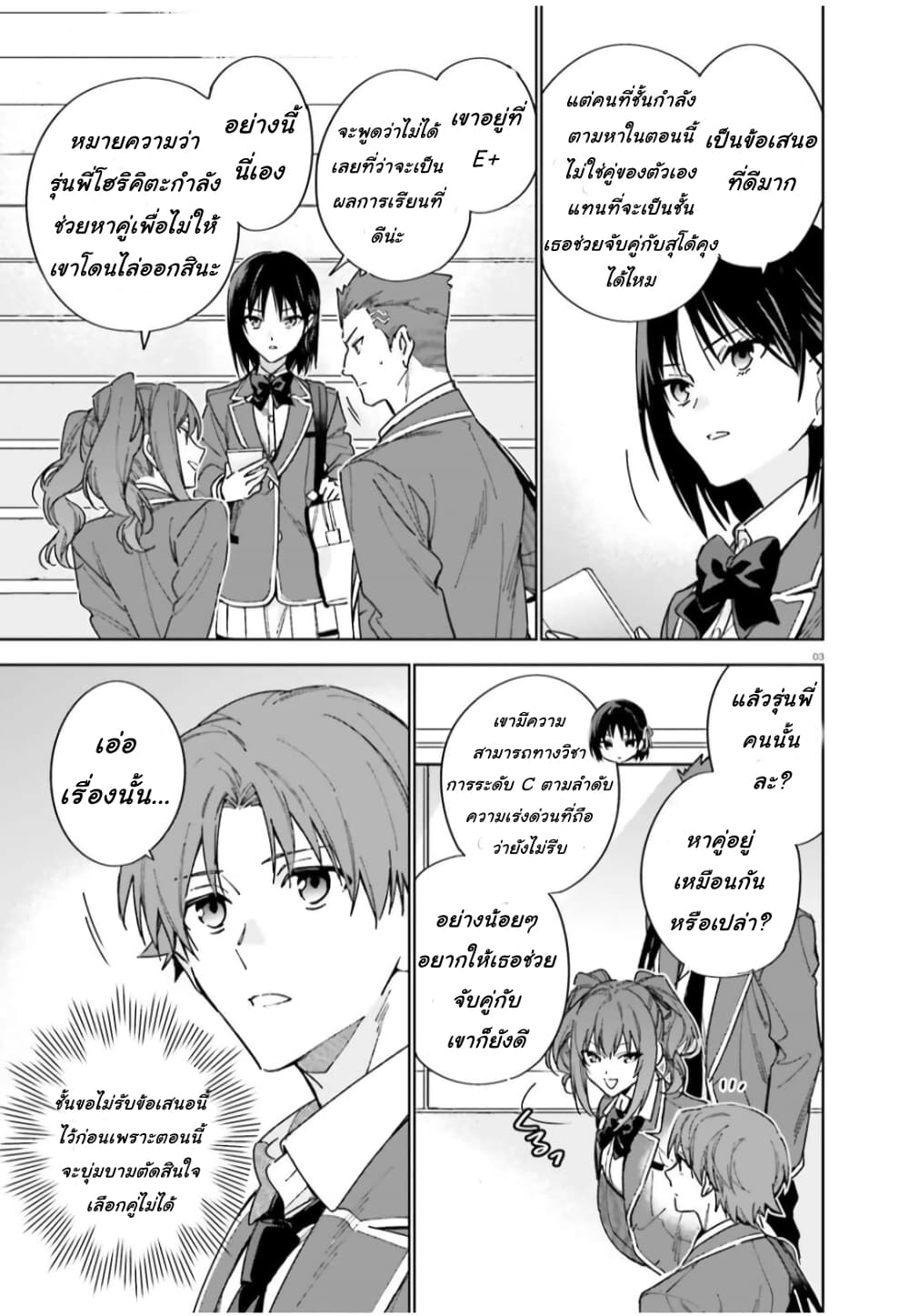 Classroom of the Elite Year 2 page 3