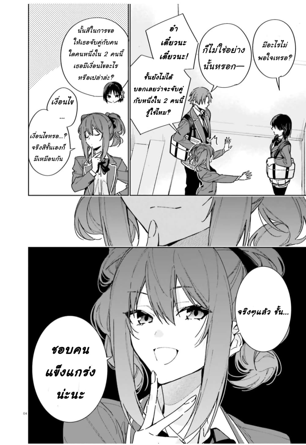 Classroom of the Elite Year 2 page 4