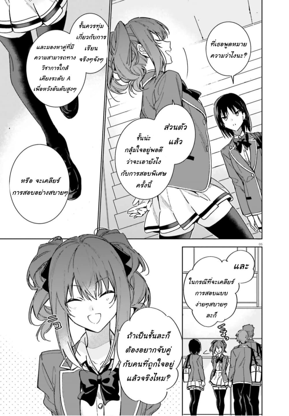 Classroom of the Elite Year 2 page 5