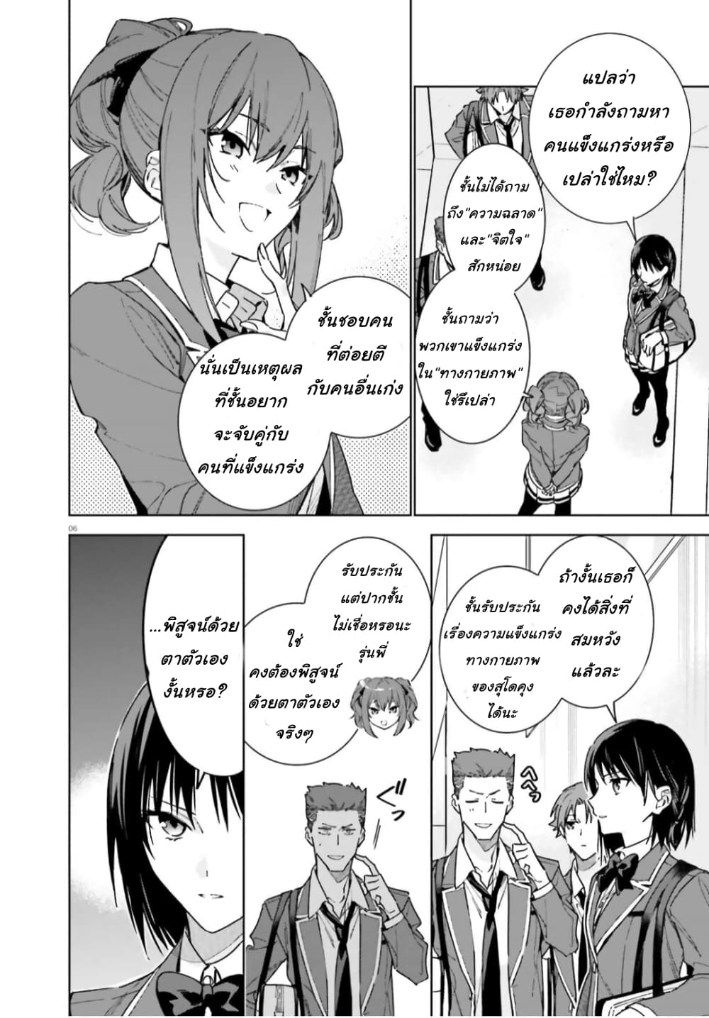 Classroom of the Elite Year 2 page 6