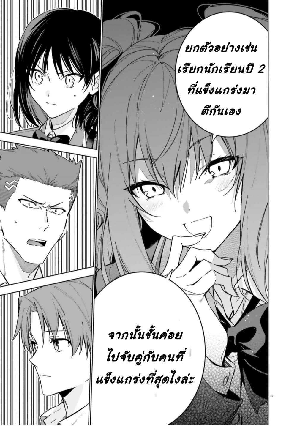 Classroom of the Elite Year 2 page 7