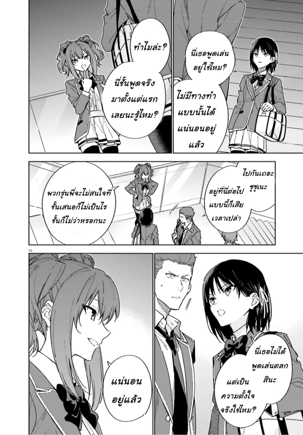 Classroom of the Elite Year 2 page 8