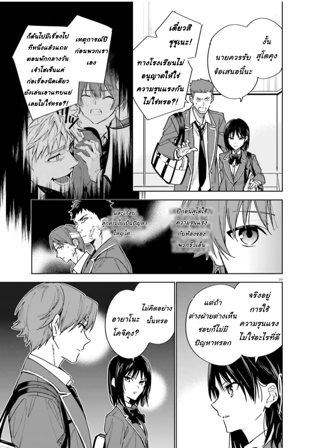 Classroom of the Elite Year 2 page 9