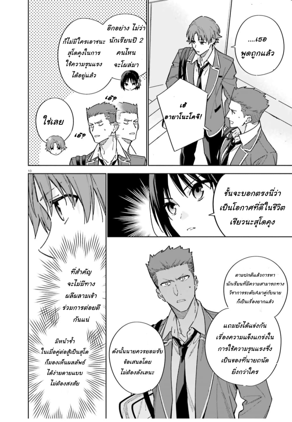 Classroom of the Elite Year 2 page 10
