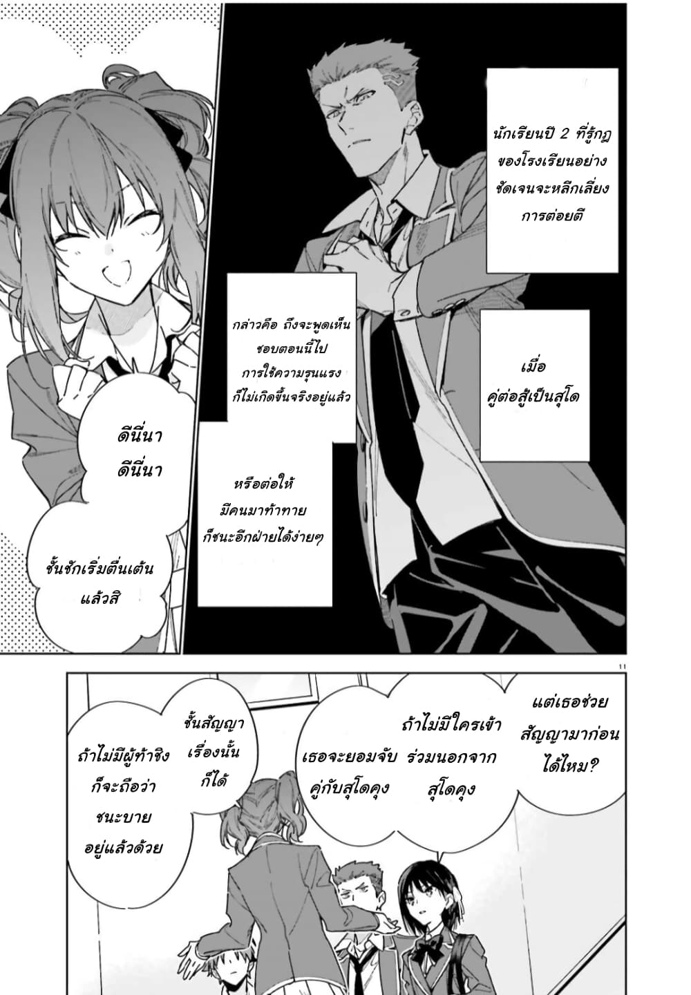 Classroom of the Elite Year 2 page 11