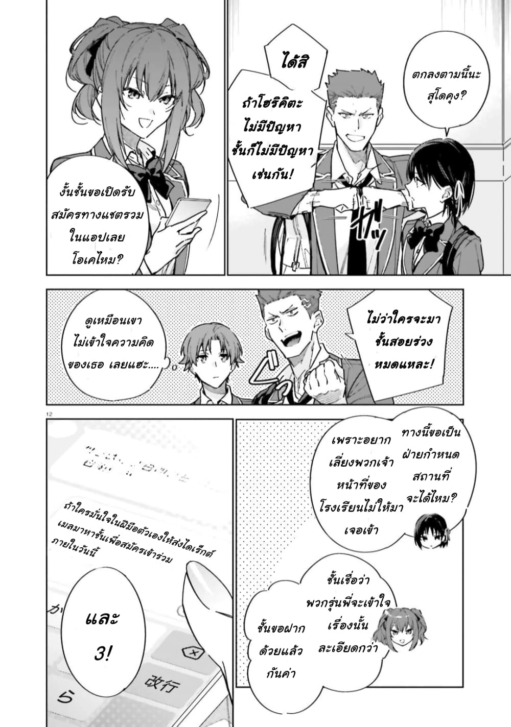 Classroom of the Elite Year 2 page 12