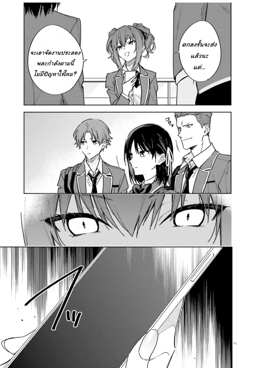 Classroom of the Elite Year 2 page 13