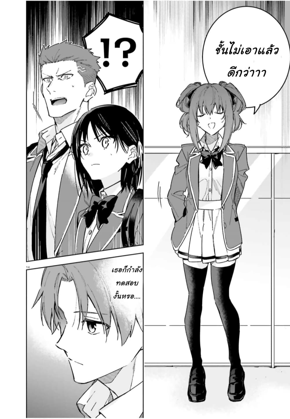 Classroom of the Elite Year 2 page 14