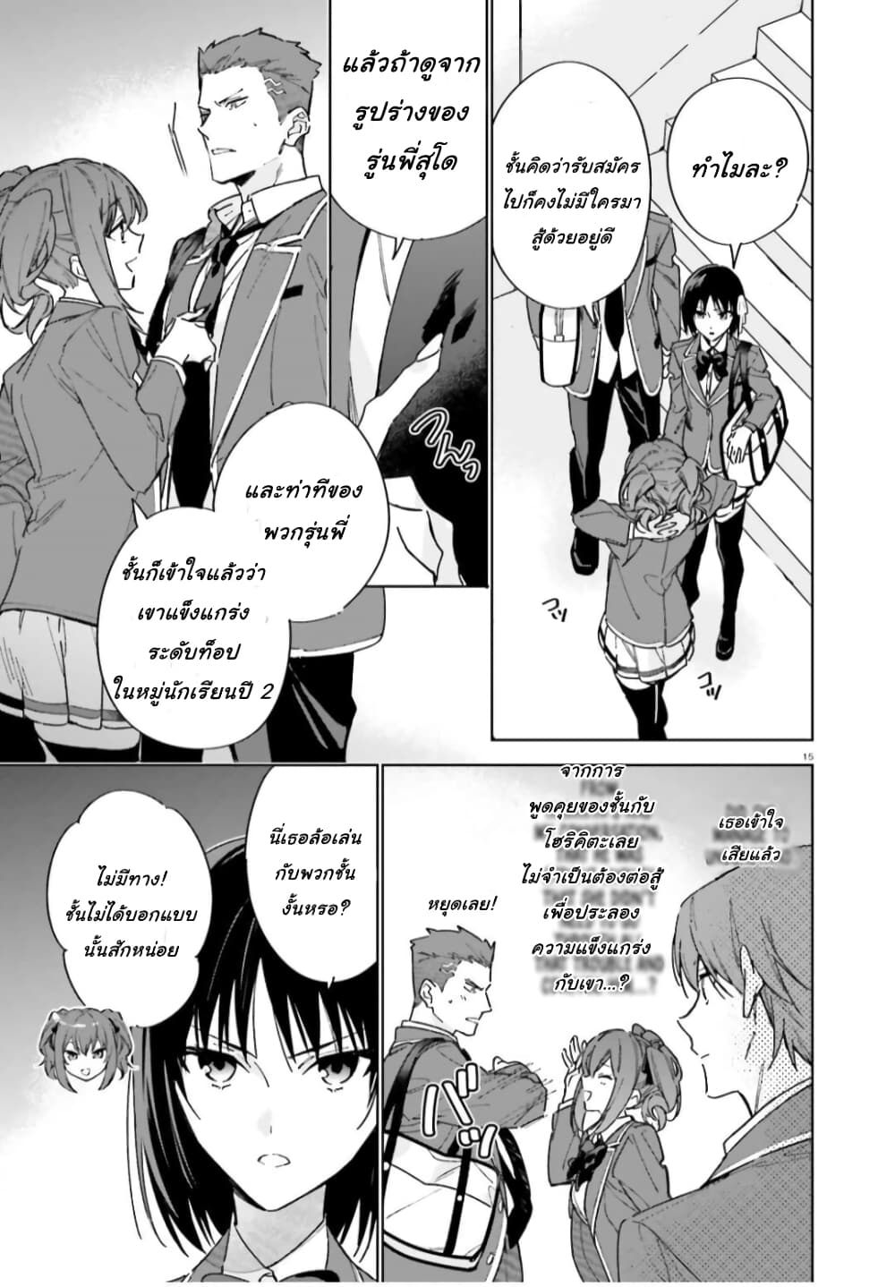 Classroom of the Elite Year 2 page 15