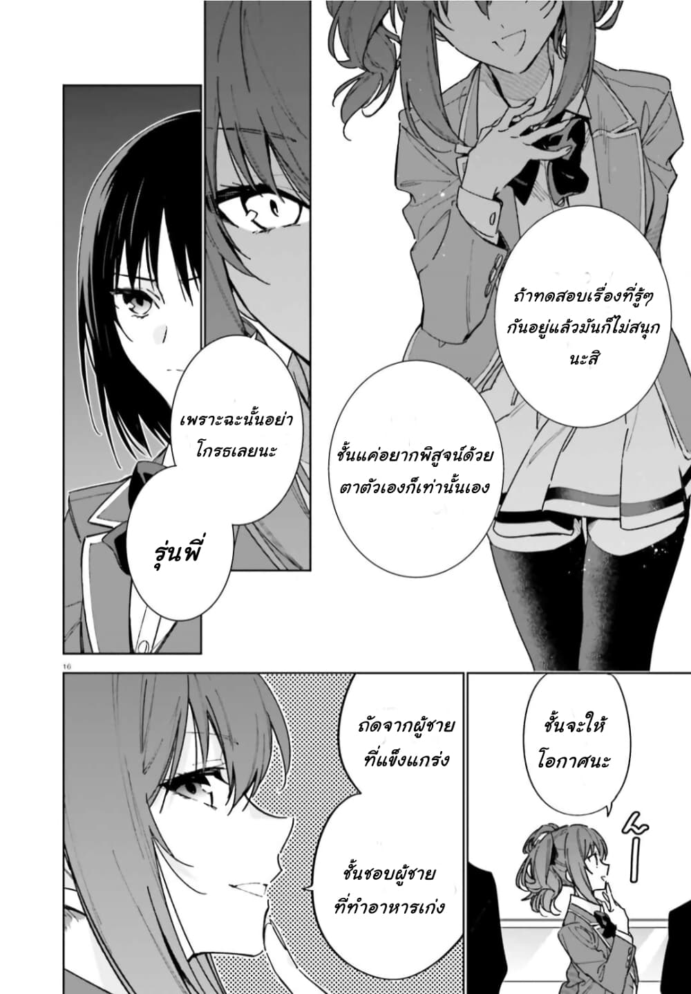 Classroom of the Elite Year 2 page 16