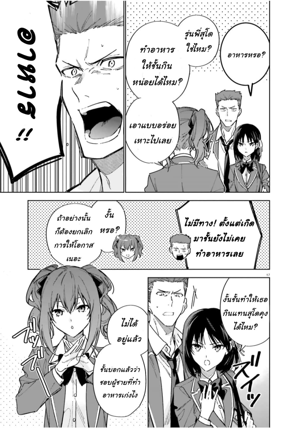 Classroom of the Elite Year 2 page 17