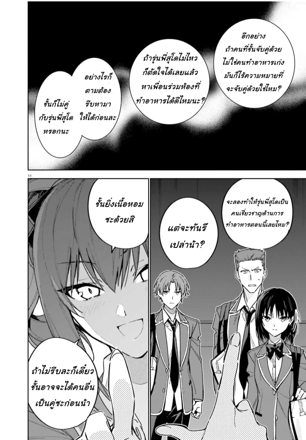 Classroom of the Elite Year 2 page 18