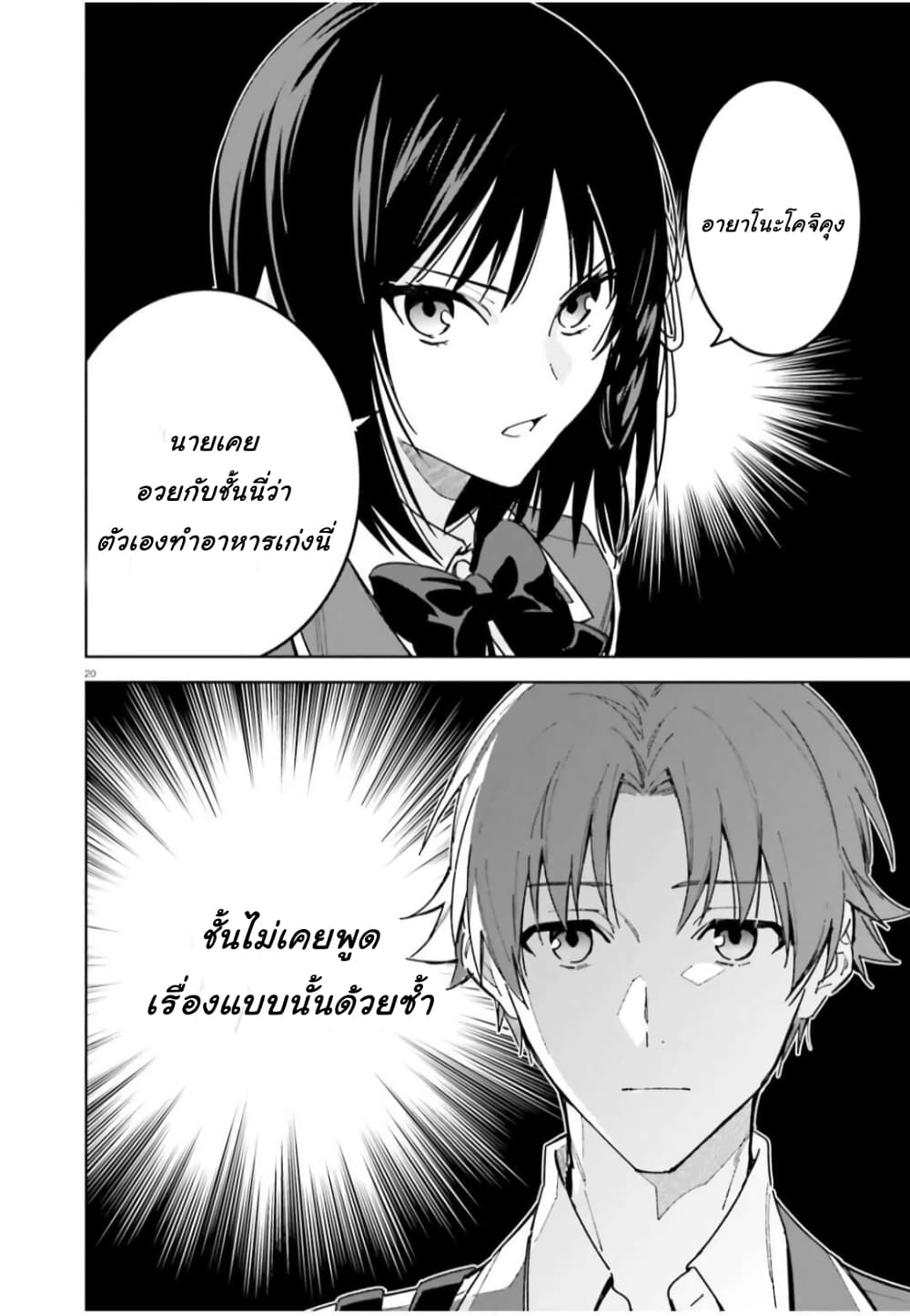 Classroom of the Elite Year 2 page 20