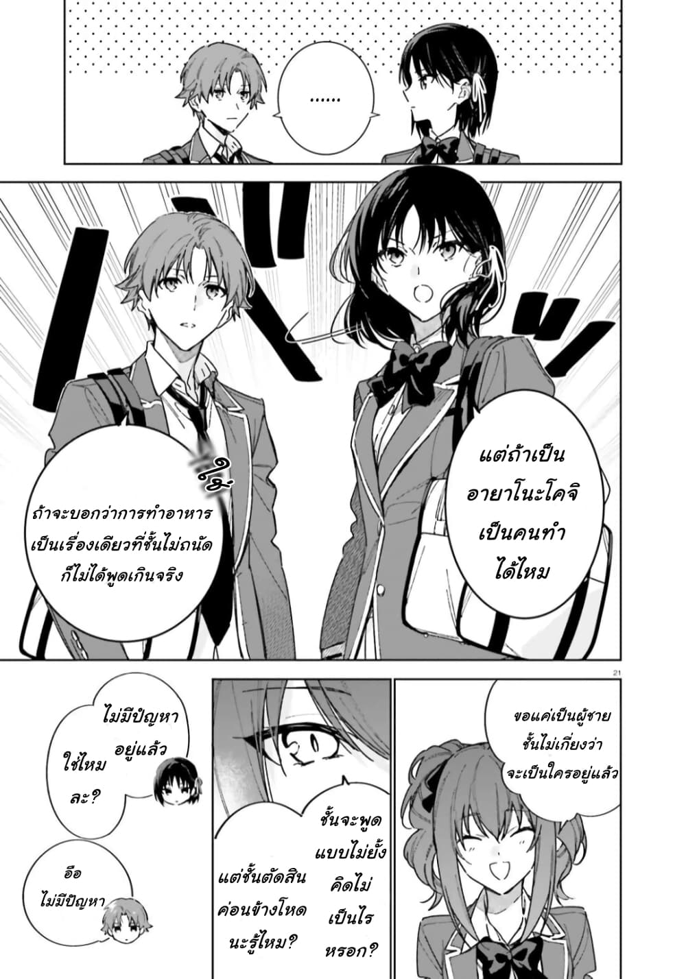 Classroom of the Elite Year 2 page 21