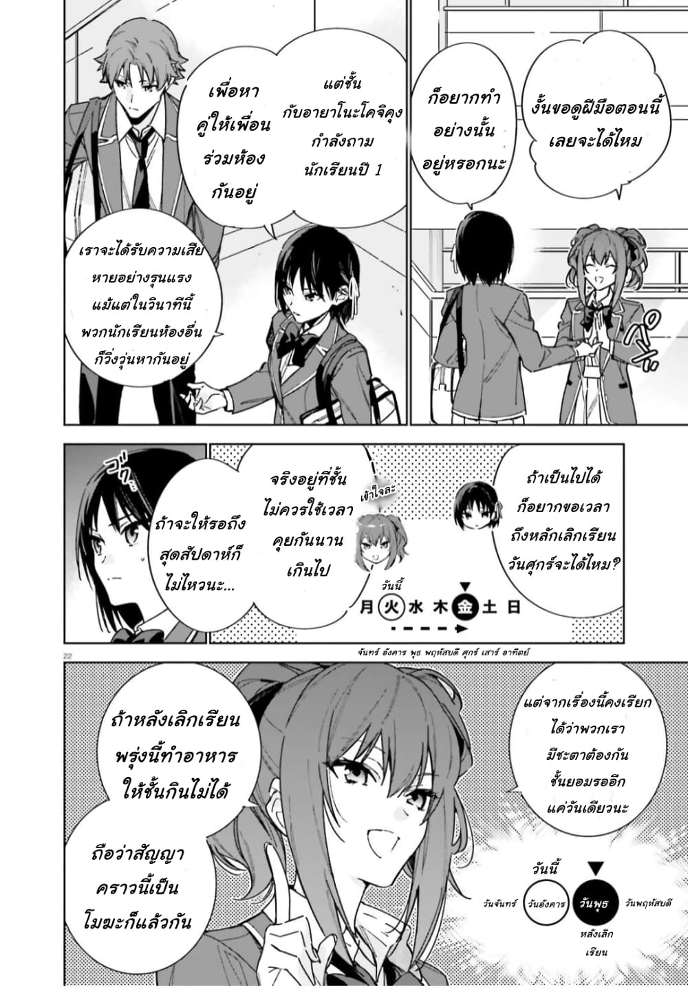 Classroom of the Elite Year 2 page 22