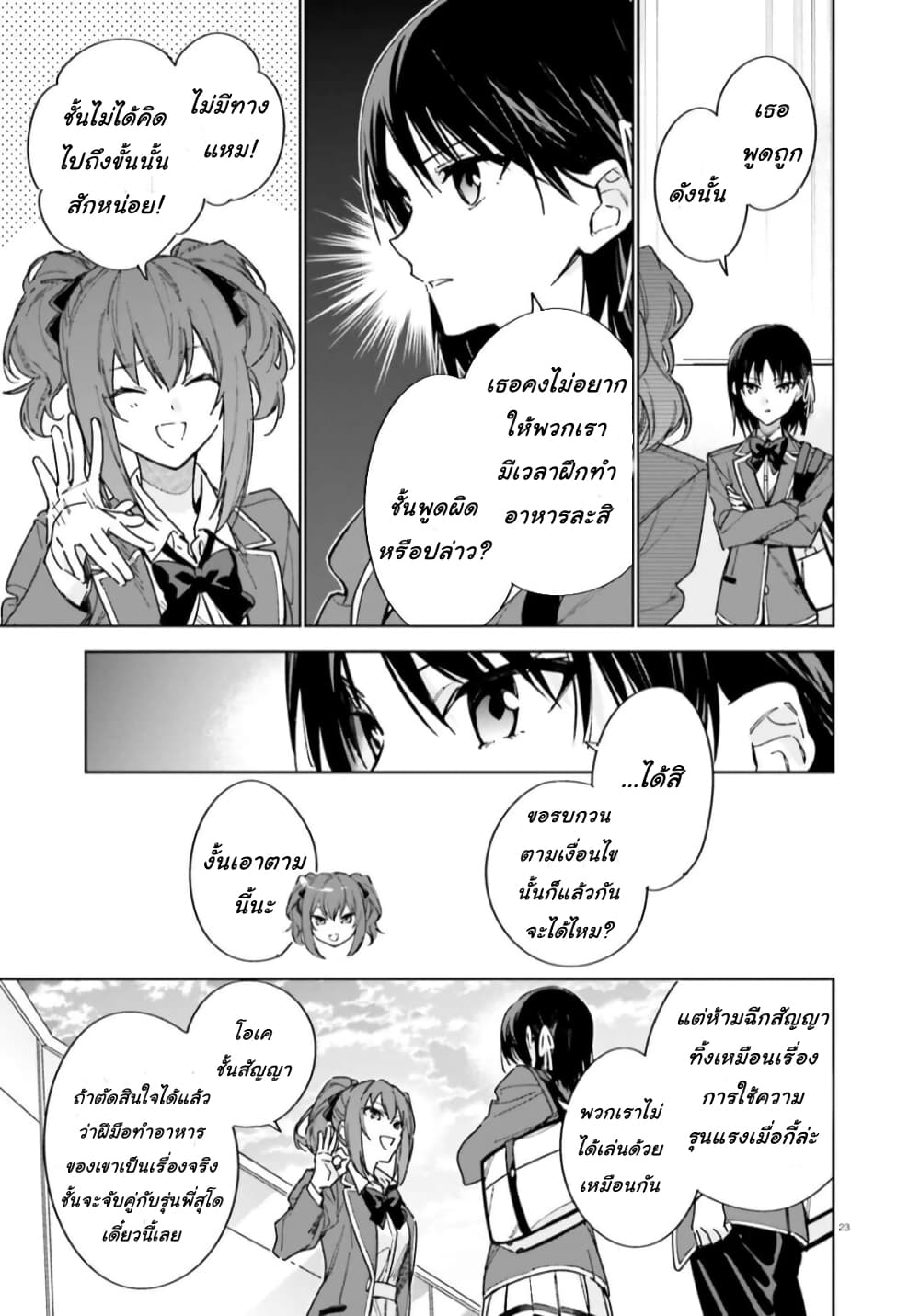 Classroom of the Elite Year 2 page 23