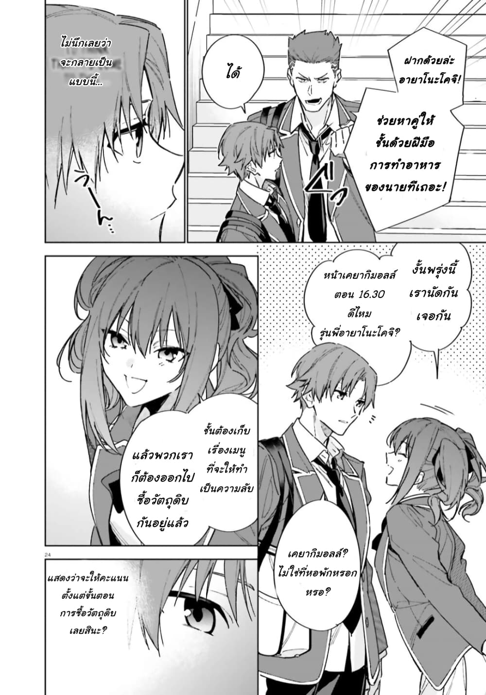 Classroom of the Elite Year 2 page 24