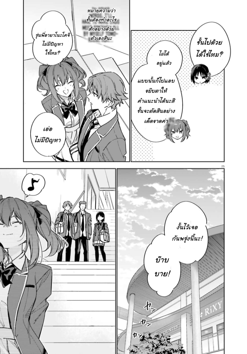 Classroom of the Elite Year 2 page 25