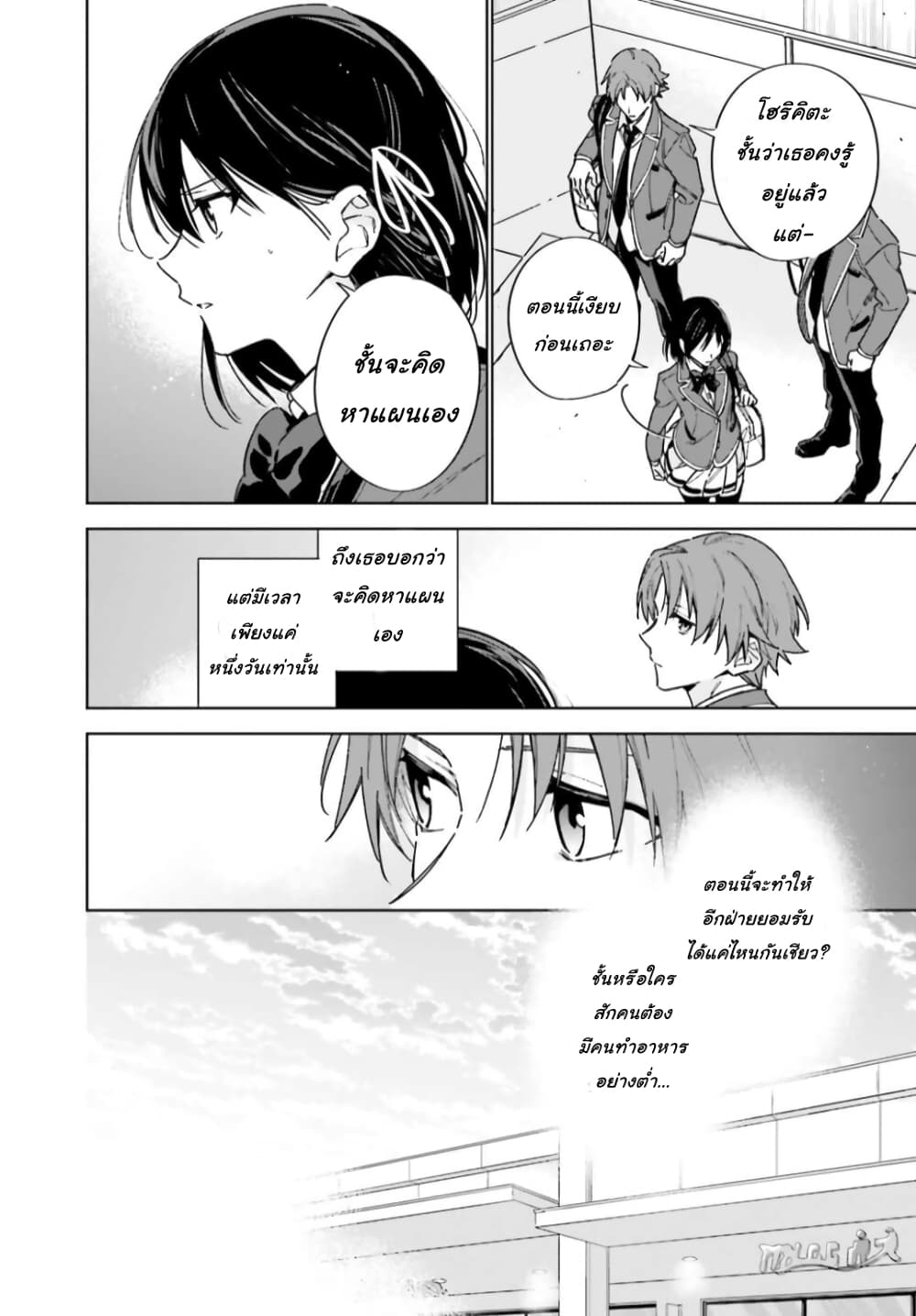 Classroom of the Elite Year 2 page 26