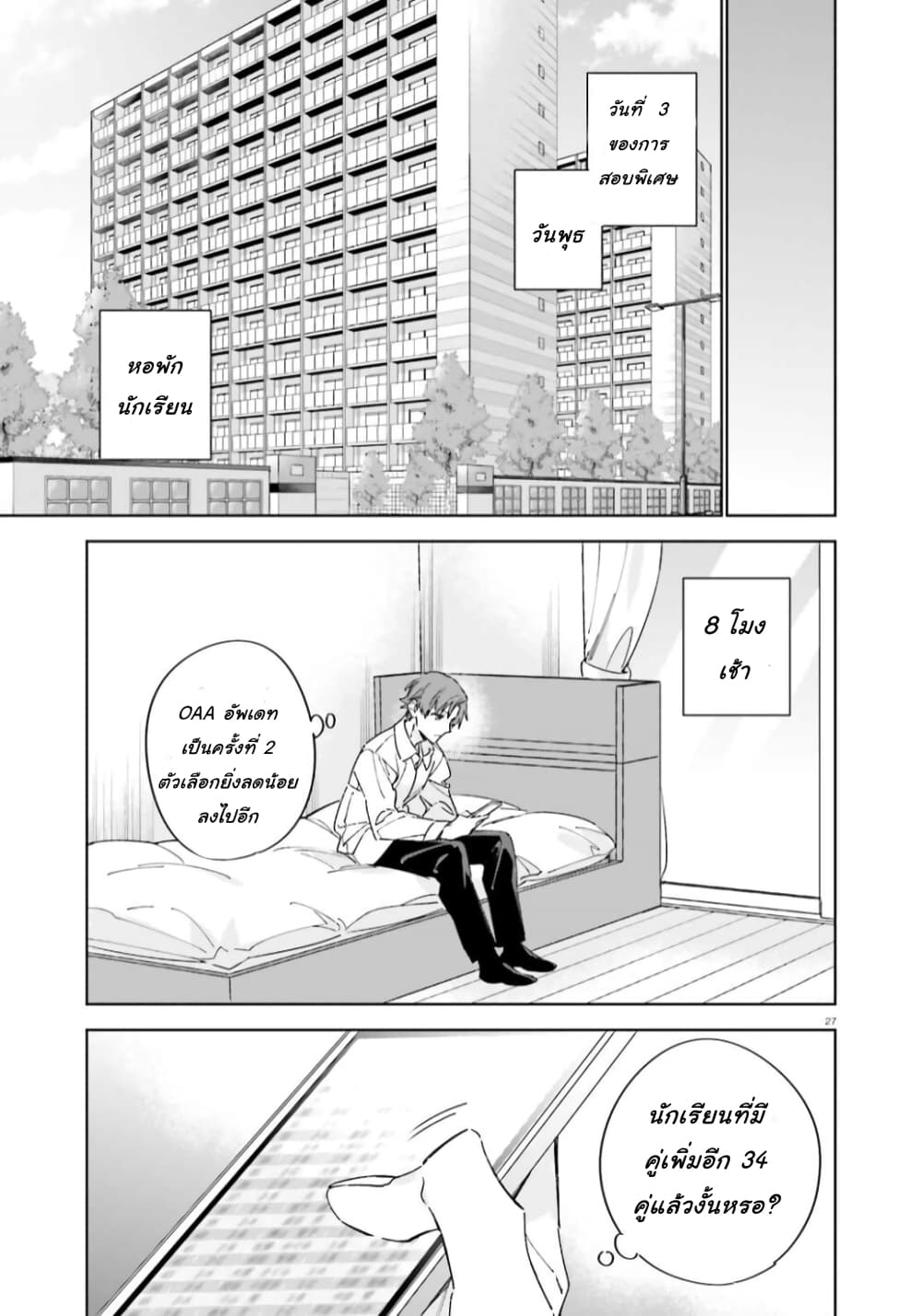 Classroom of the Elite Year 2 page 27