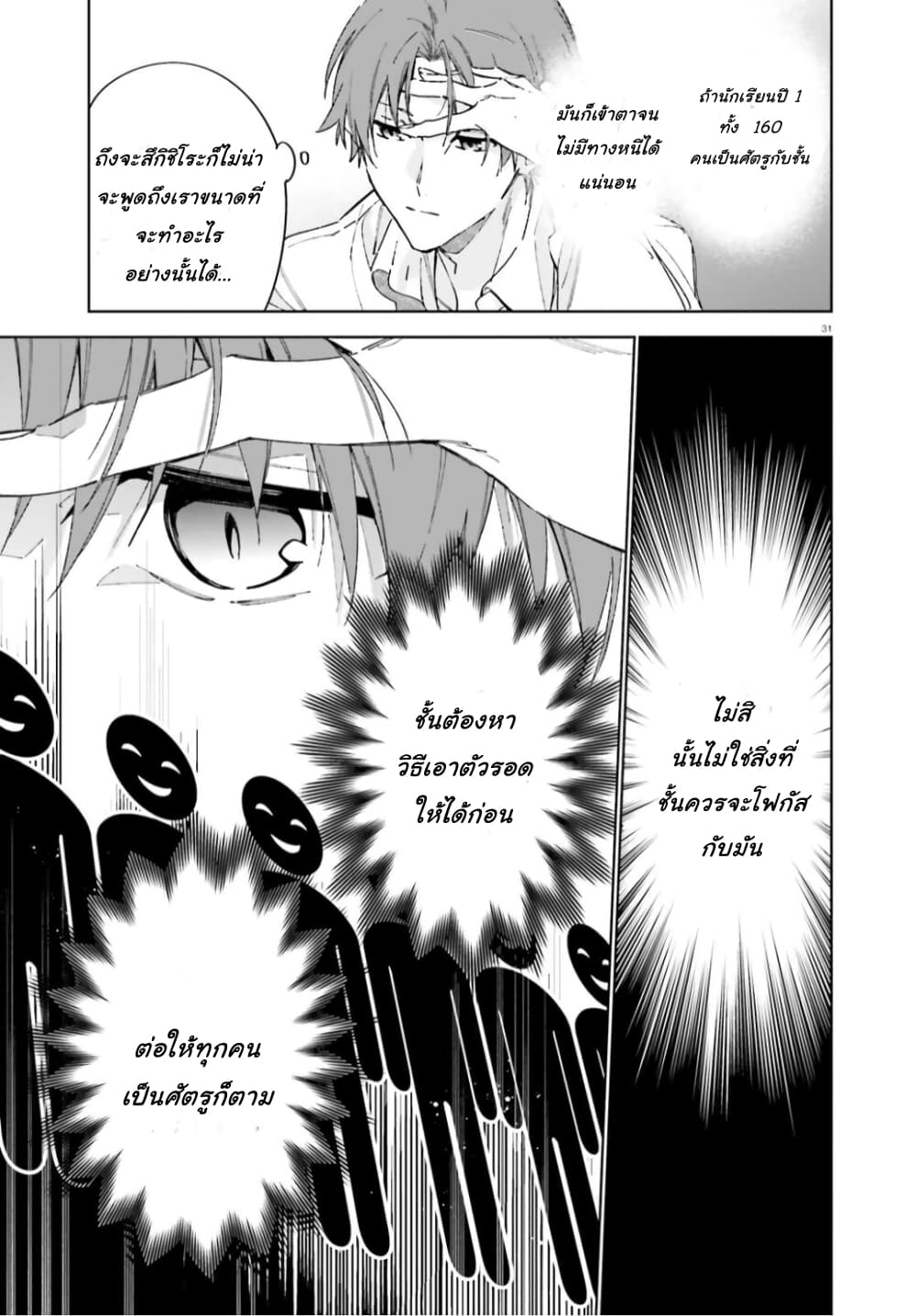 Classroom of the Elite Year 2 page 31