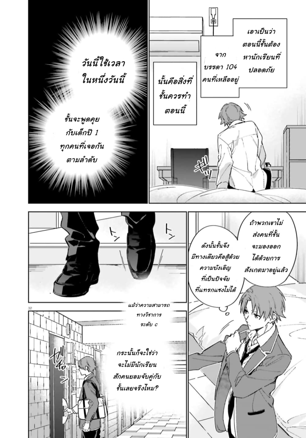 Classroom of the Elite Year 2 page 32
