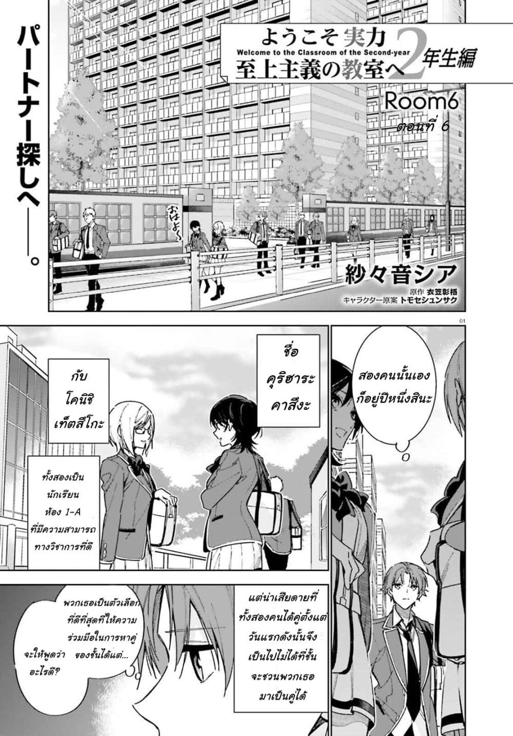 Classroom of the Elite Year 2 page 2