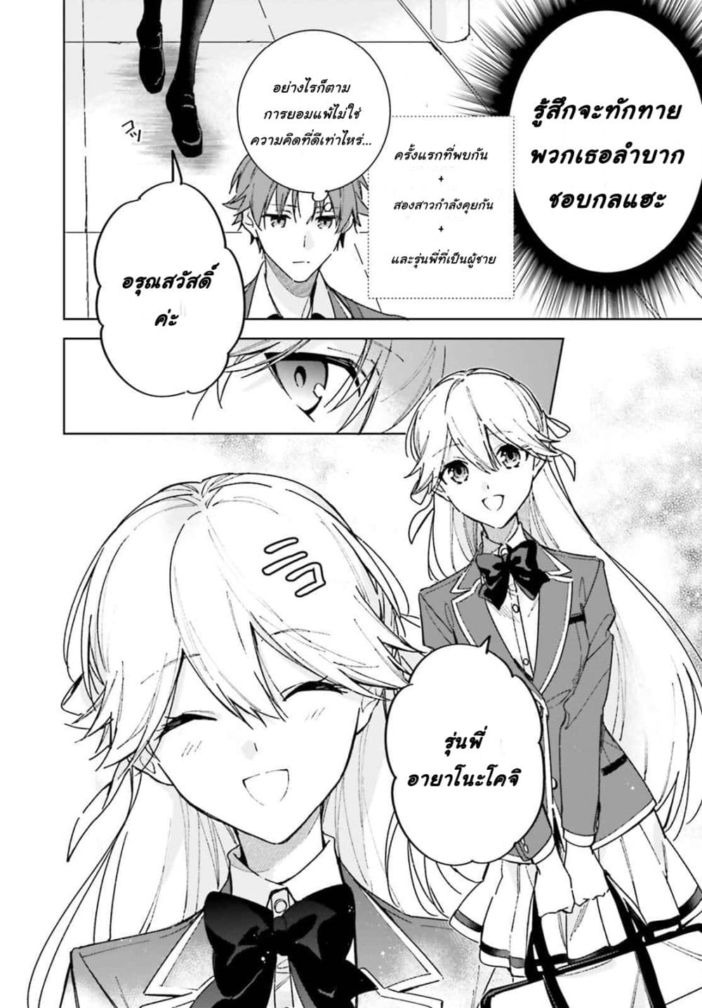 Classroom of the Elite Year 2 page 3