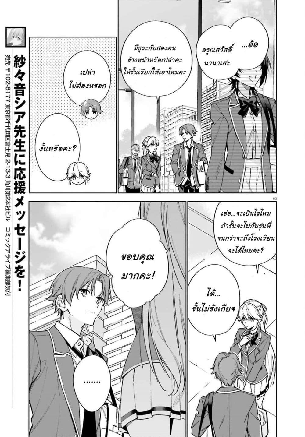 Classroom of the Elite Year 2 page 4