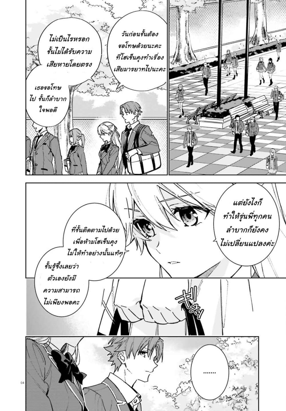 Classroom of the Elite Year 2 page 5