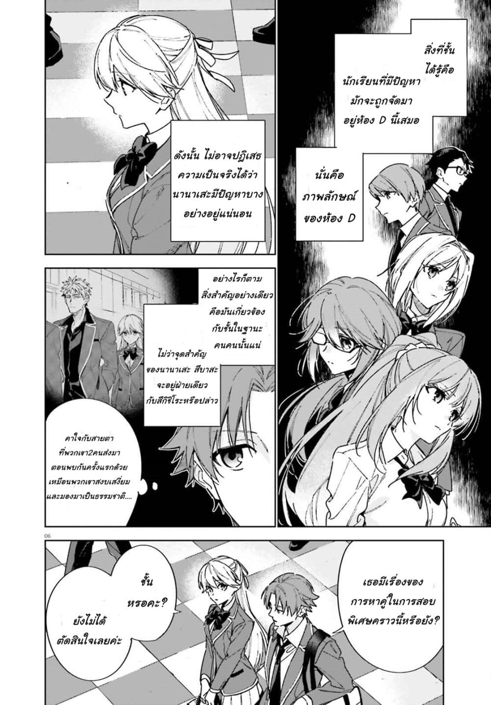 Classroom of the Elite Year 2 page 7