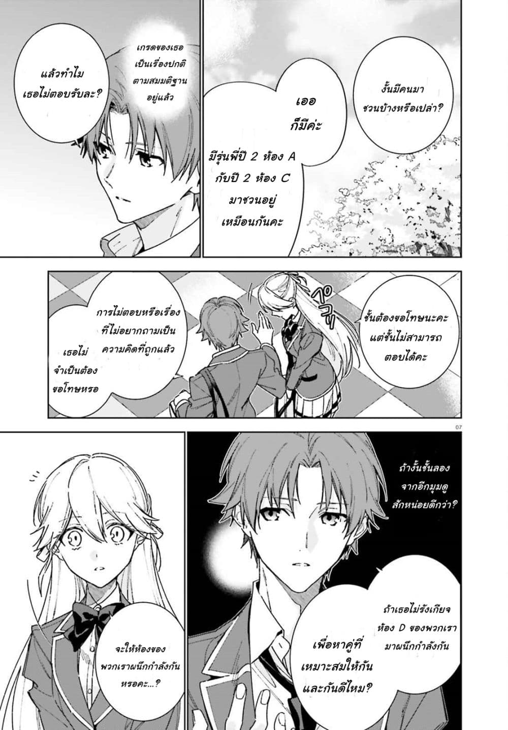 Classroom of the Elite Year 2 page 8