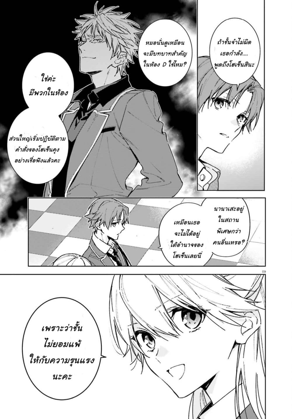 Classroom of the Elite Year 2 page 10
