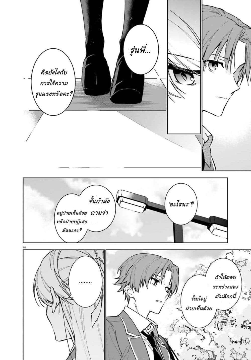 Classroom of the Elite Year 2 page 11