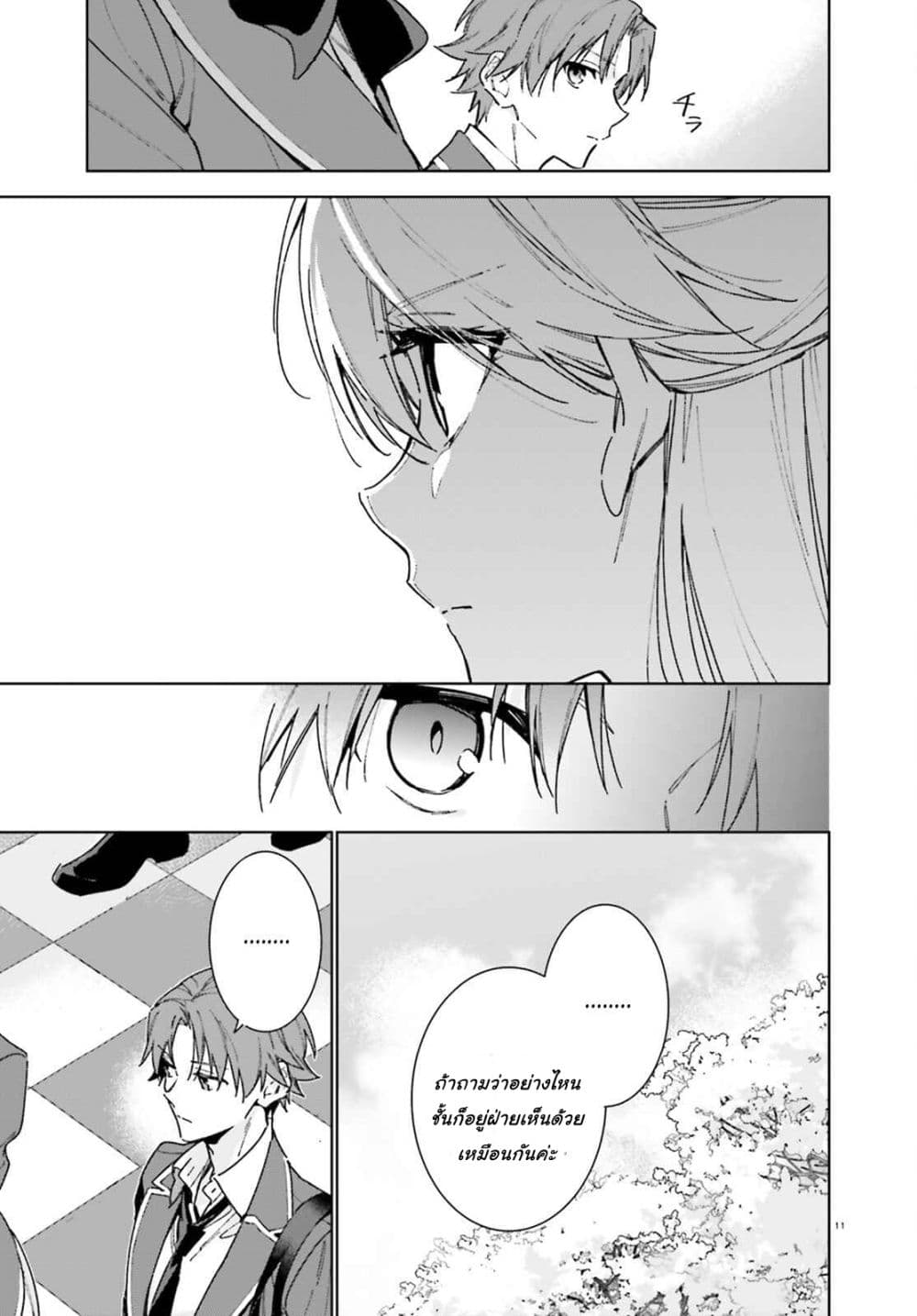 Classroom of the Elite Year 2 page 12