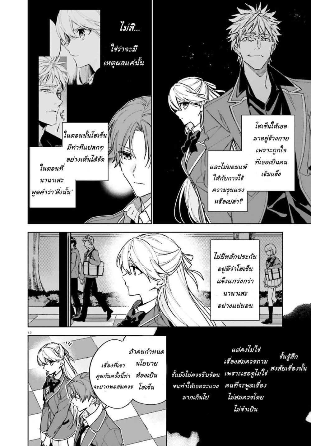 Classroom of the Elite Year 2 page 13