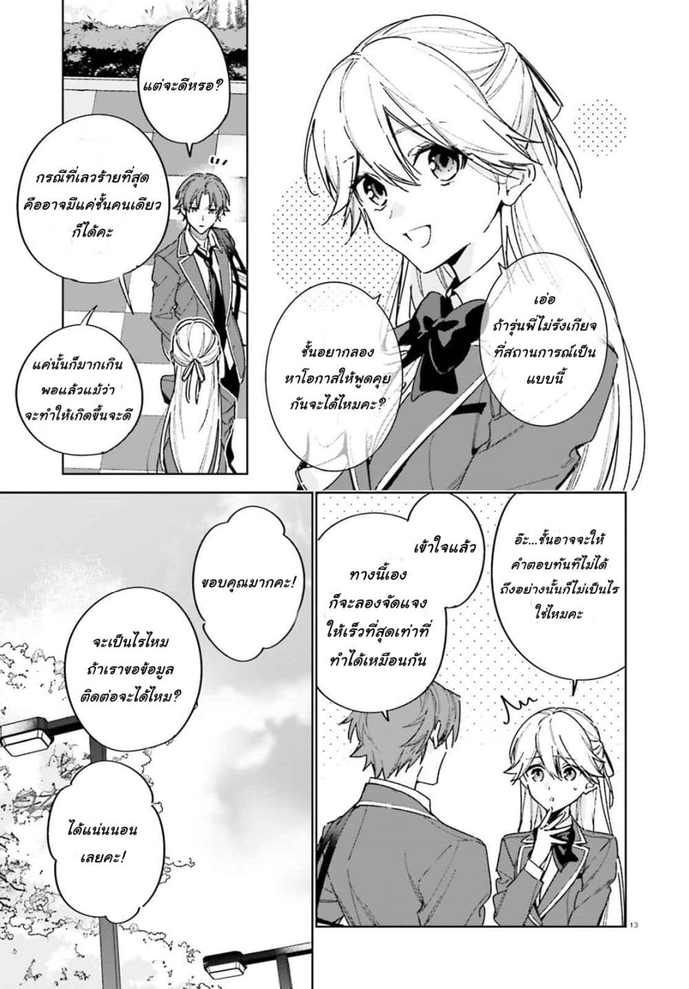 Classroom of the Elite Year 2 page 14