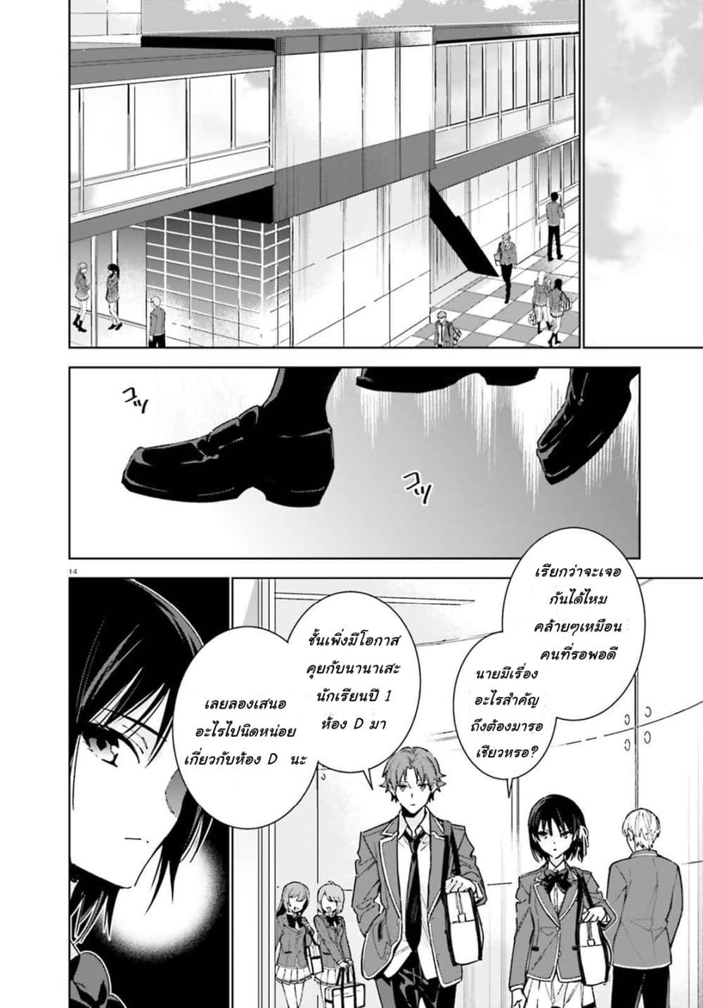 Classroom of the Elite Year 2 page 15