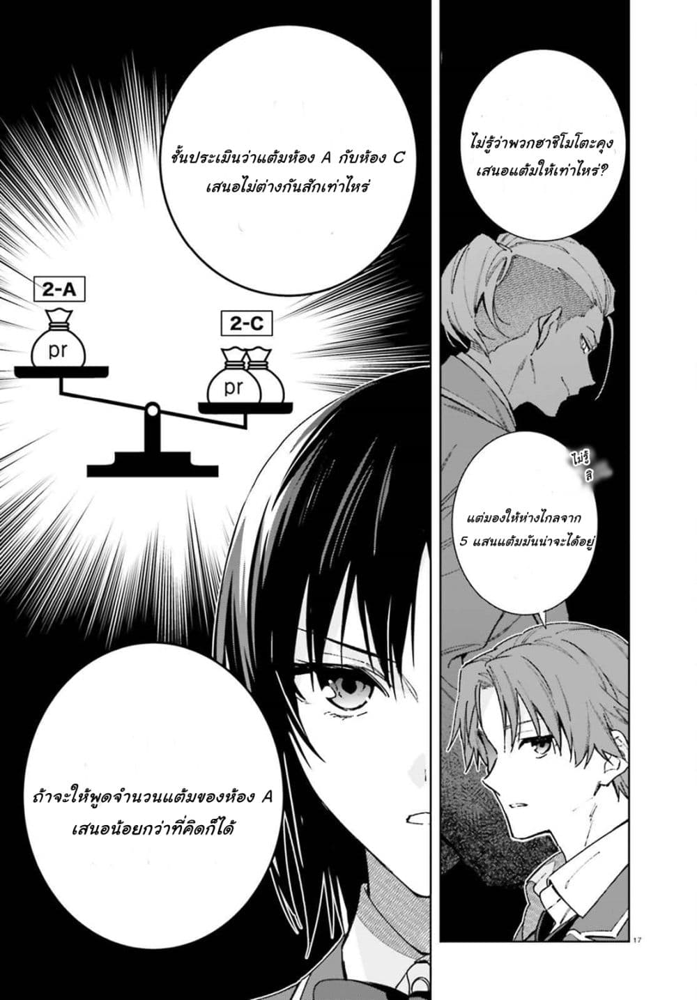 Classroom of the Elite Year 2 page 18
