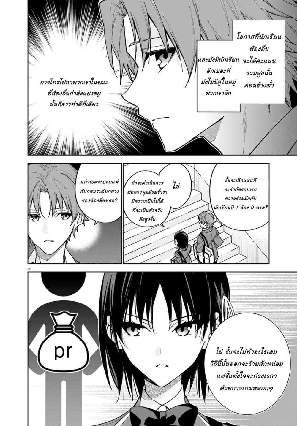 Classroom of the Elite Year 2 page 21