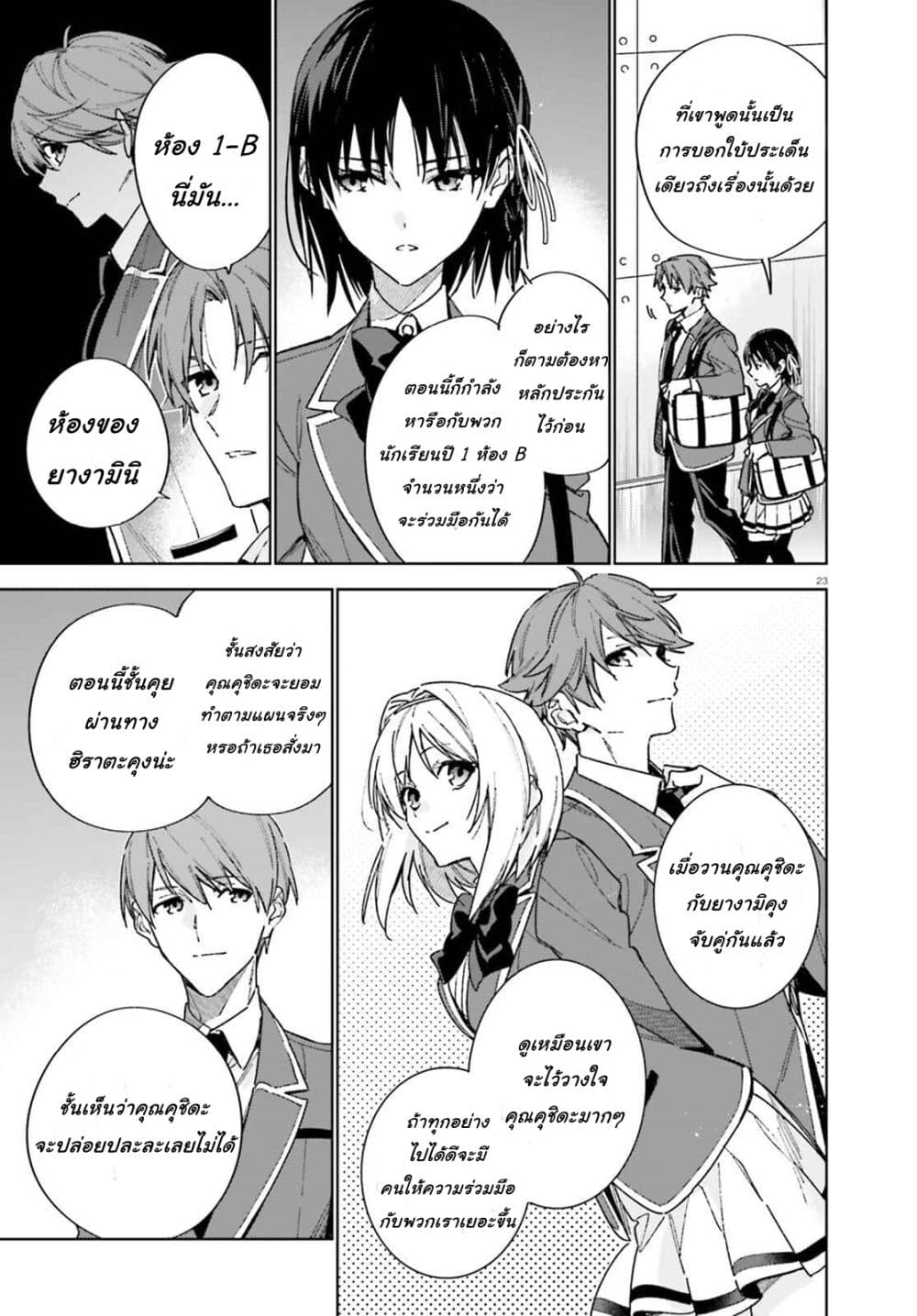 Classroom of the Elite Year 2 page 24