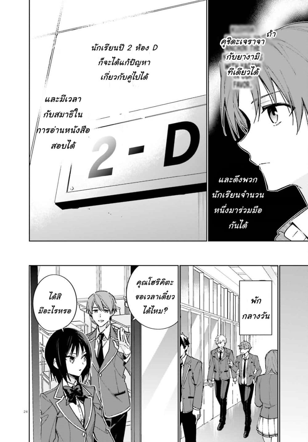 Classroom of the Elite Year 2 page 25