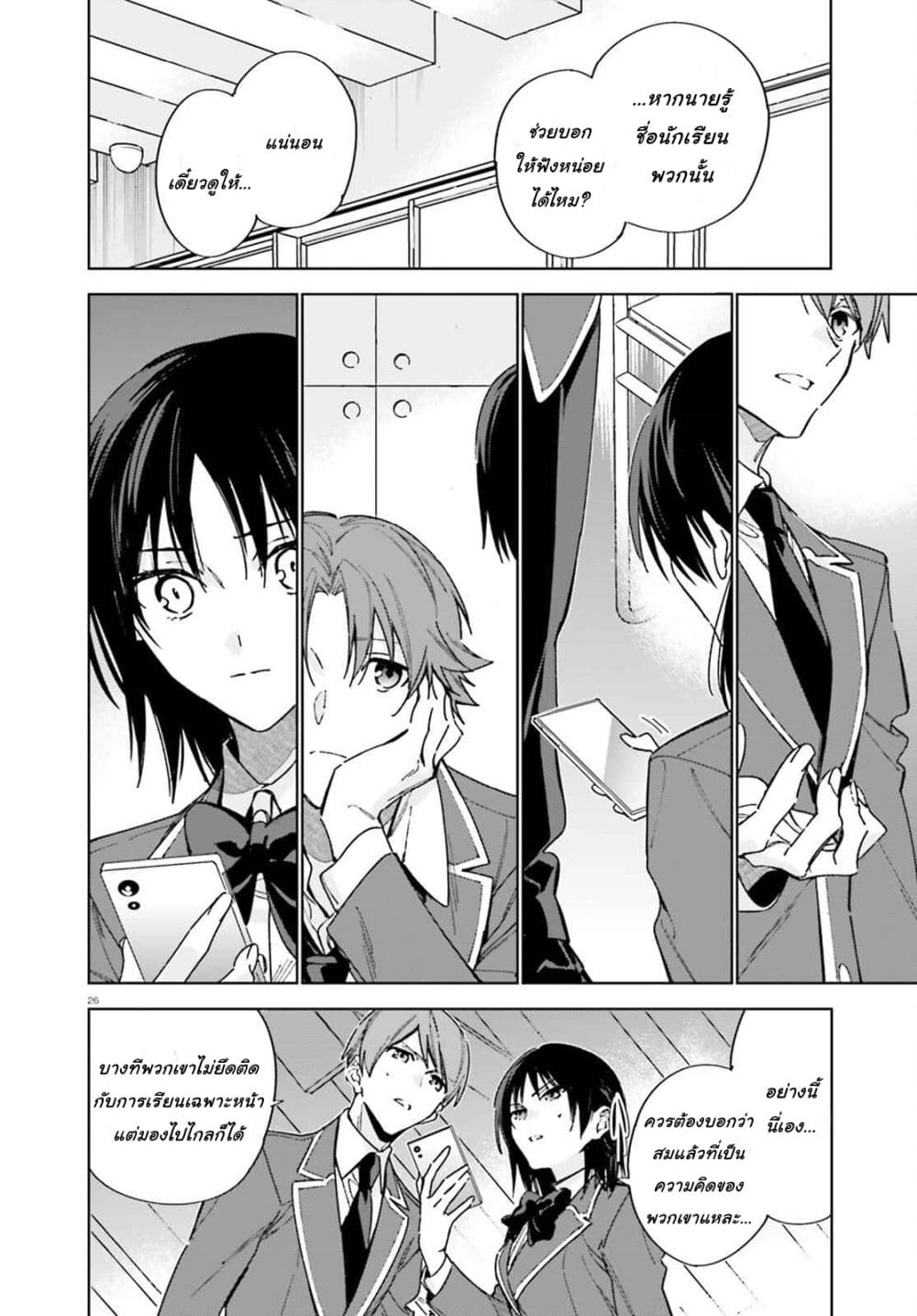 Classroom of the Elite Year 2 page 27