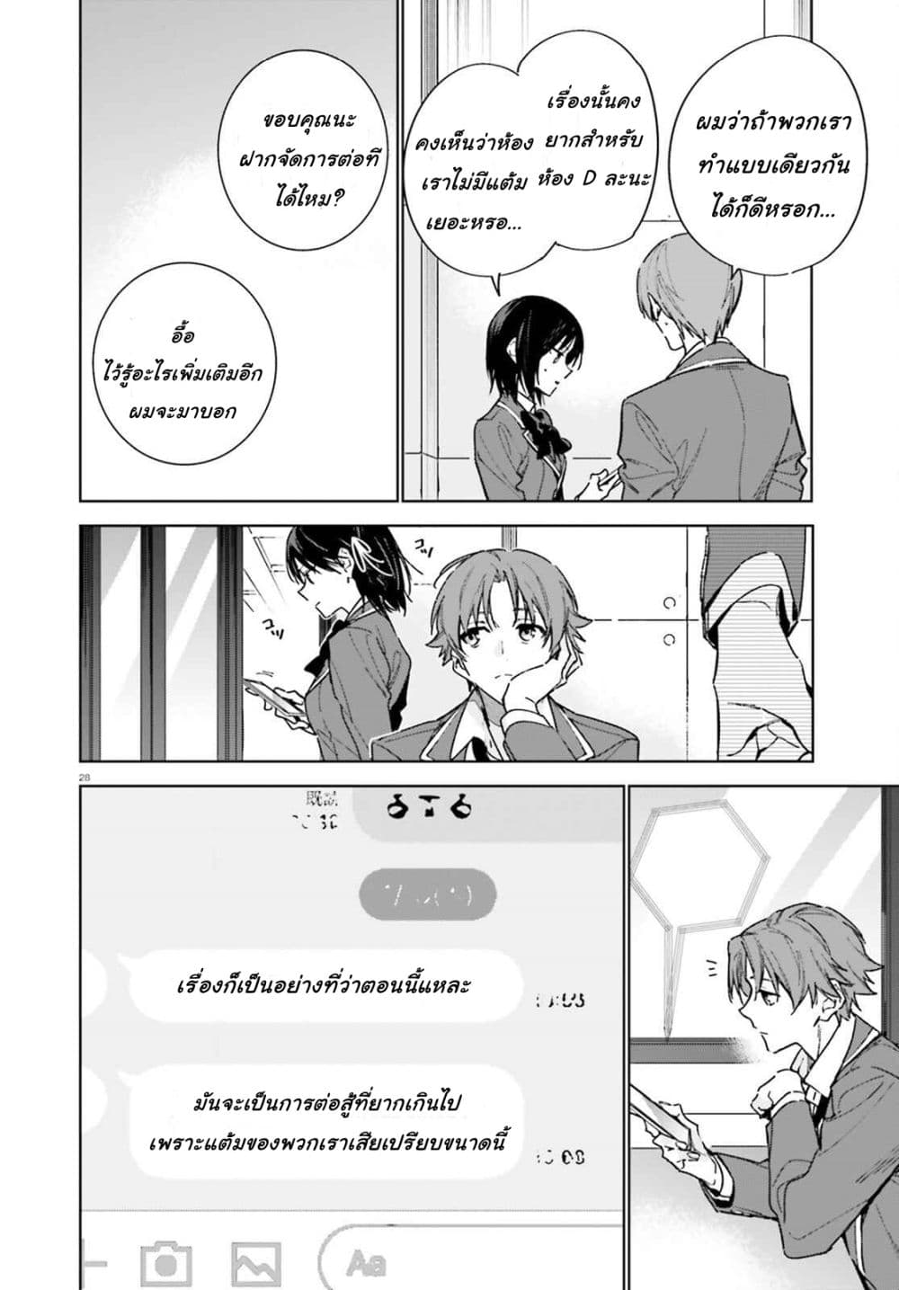 Classroom of the Elite Year 2 page 29