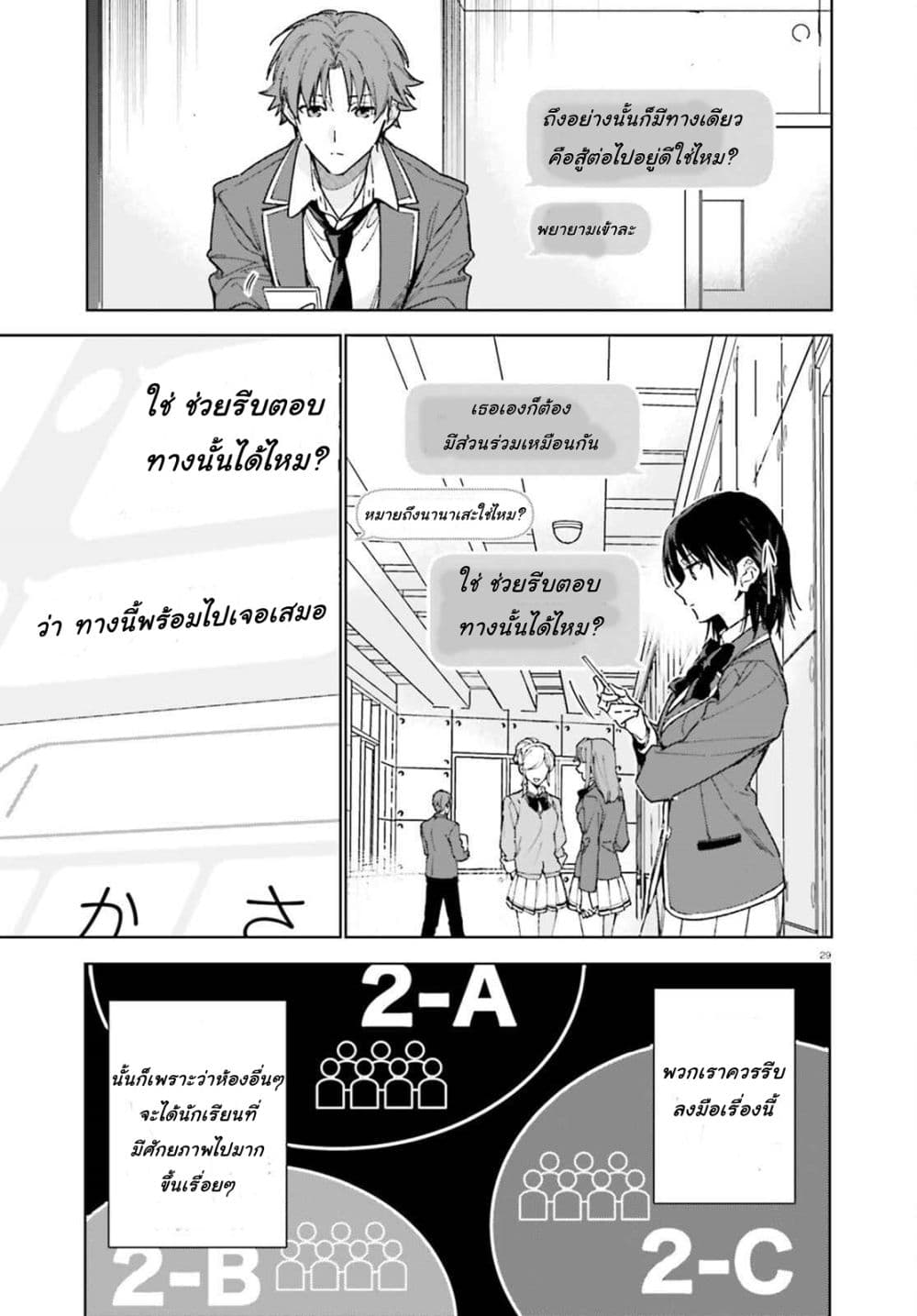 Classroom of the Elite Year 2 page 30