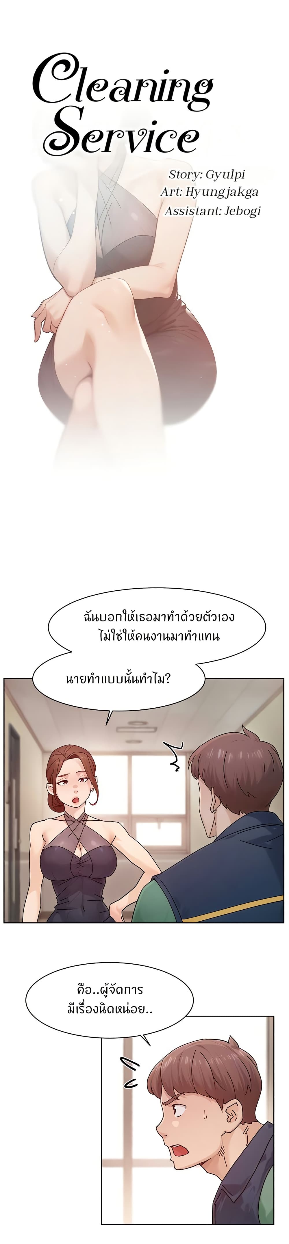 Cleaning Service page 1